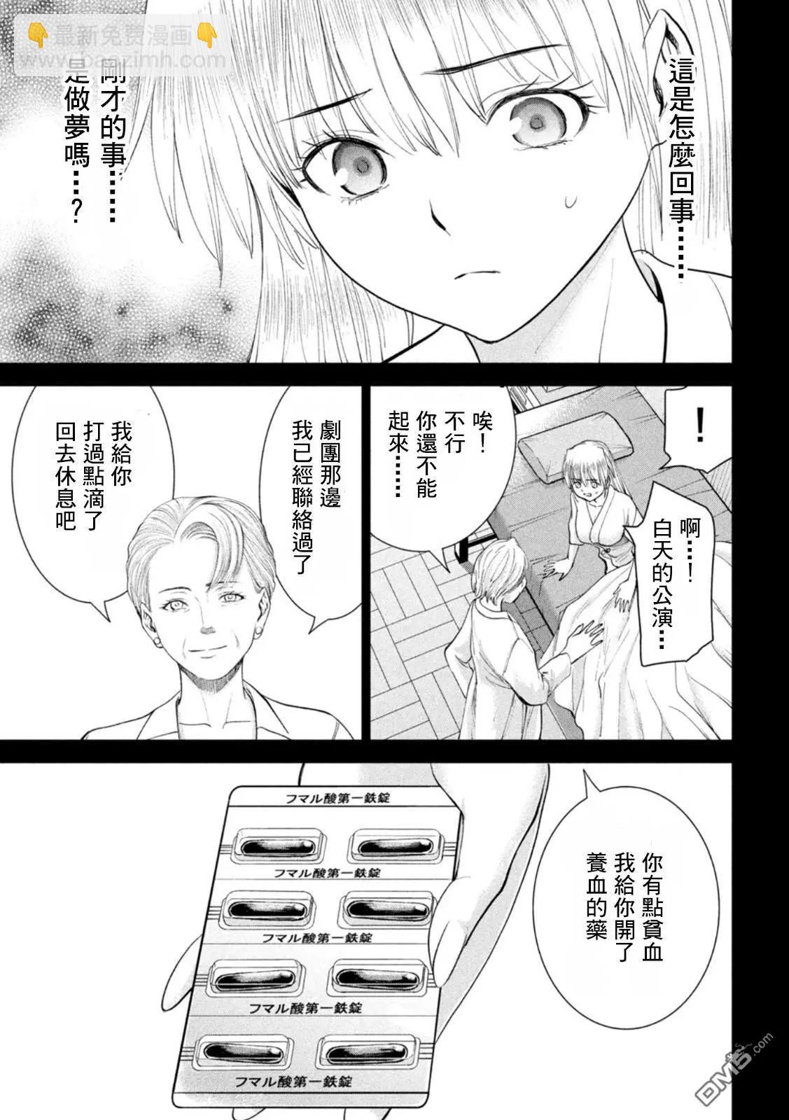 邪灵附体 - 第220话 成为美丽的瞬间 - 第5张图