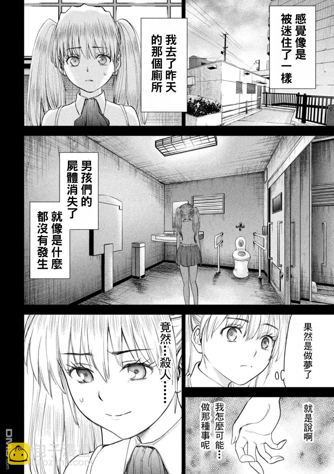 邪灵附体 - 第220话 成为美丽的瞬间 - 第6张图