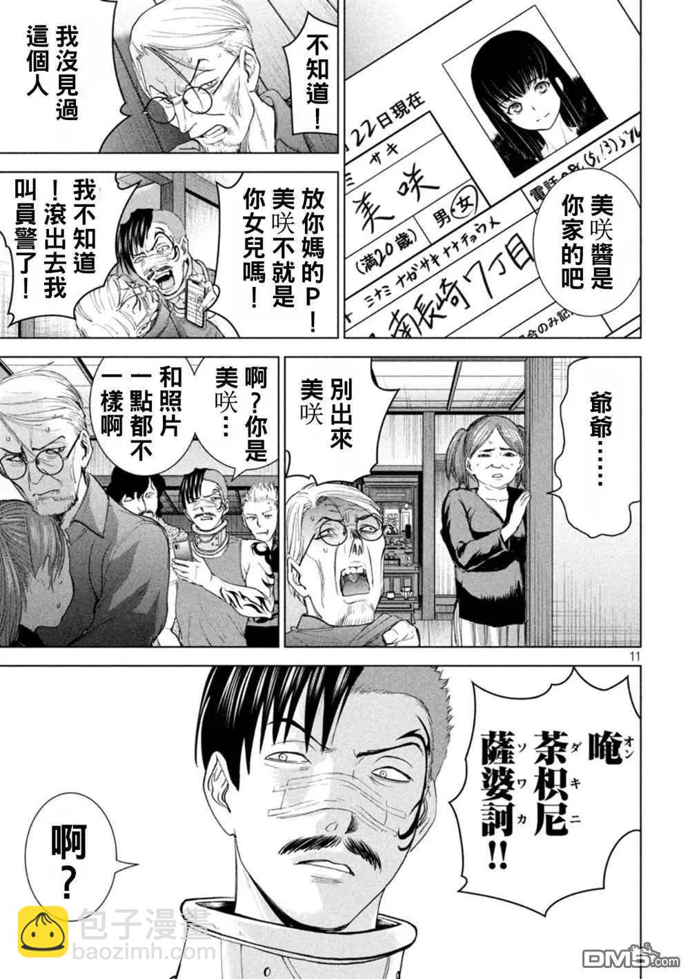 邪灵附体 - 第223话 - 第10张图