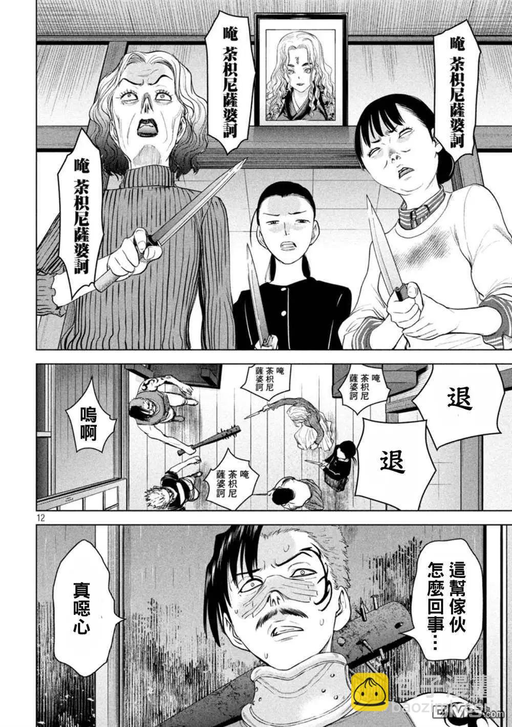 邪灵附体 - 第223话 - 第11张图