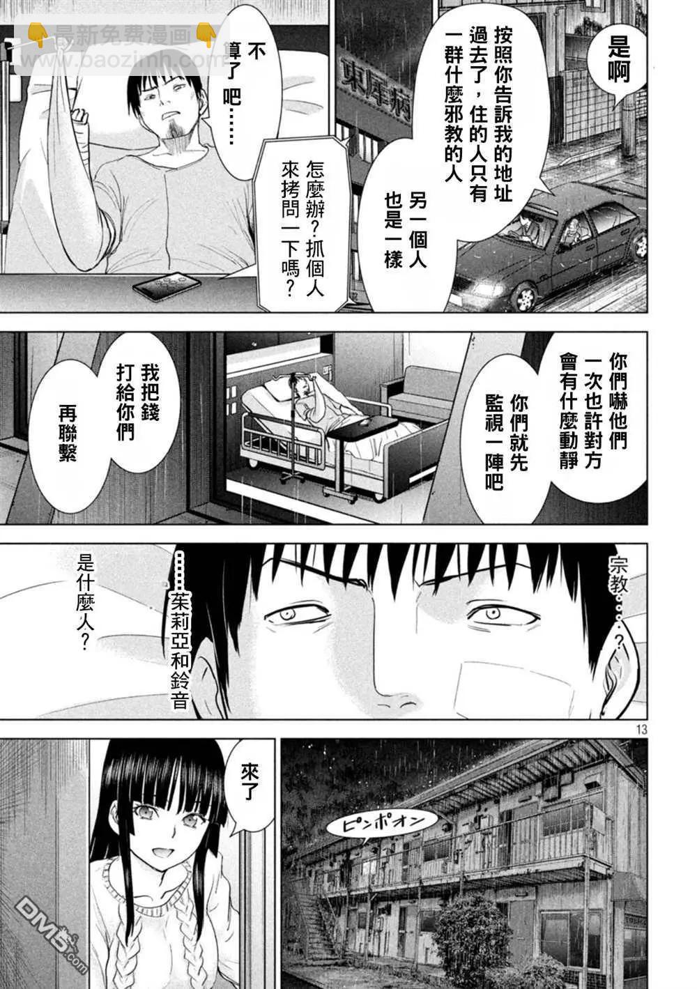 邪灵附体 - 第223话 - 第12张图