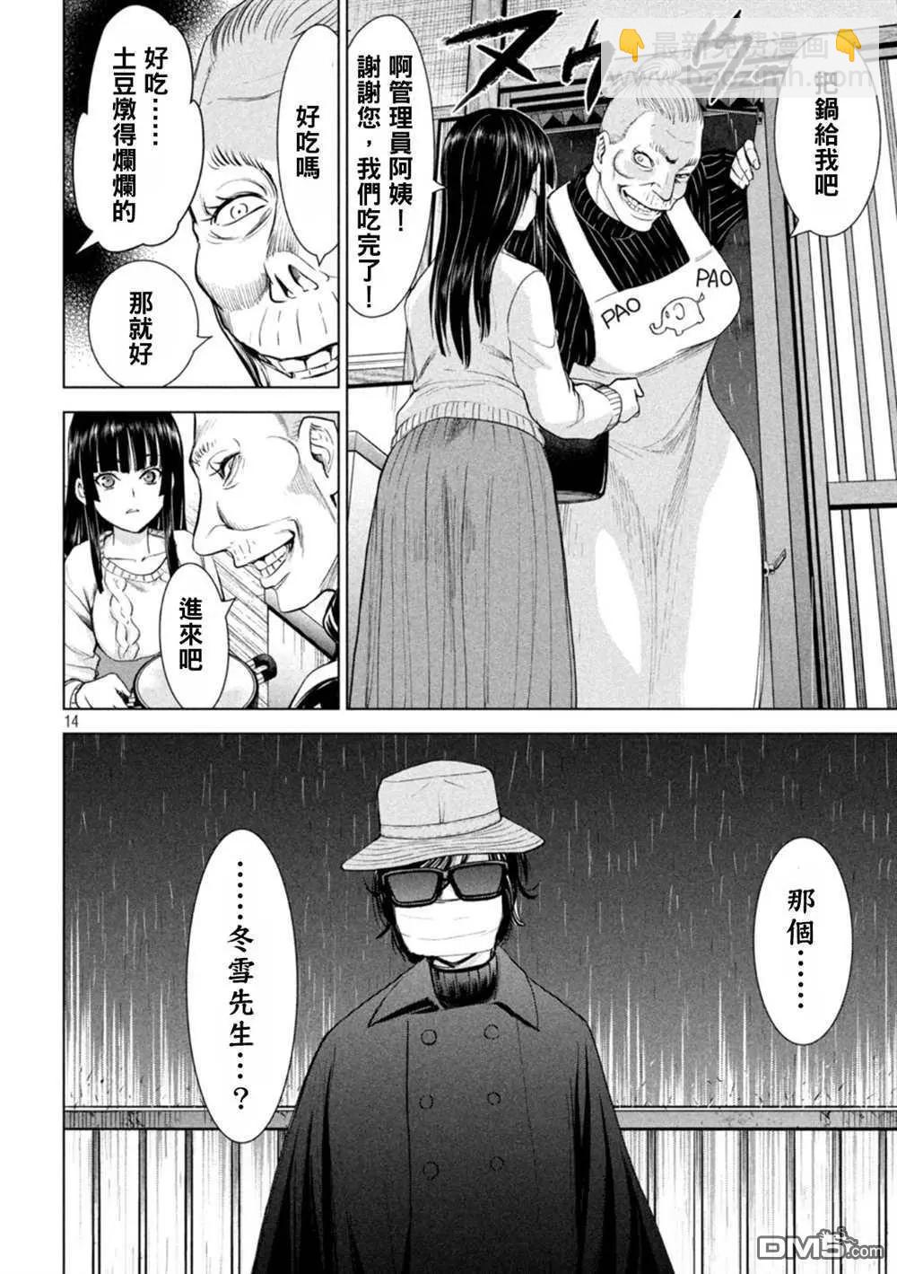 邪灵附体 - 第223话 - 第13张图