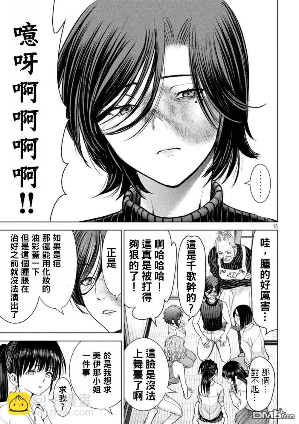 邪灵附体 - 第223话 - 第14张图