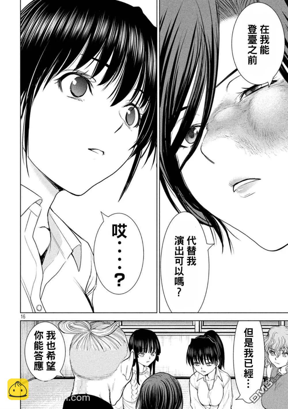 邪灵附体 - 第223话 - 第15张图