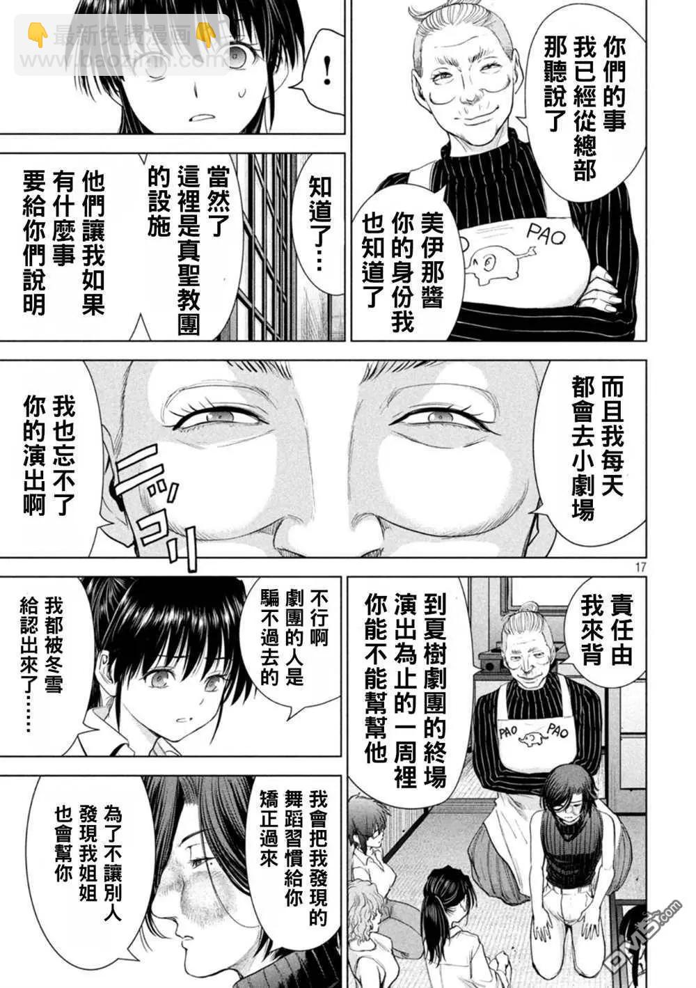 邪灵附体 - 第223话 - 第16张图