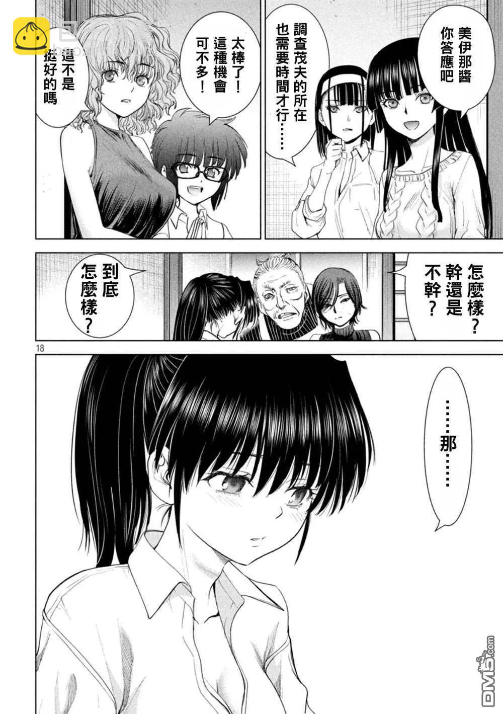 邪灵附体 - 第223话 - 第17张图