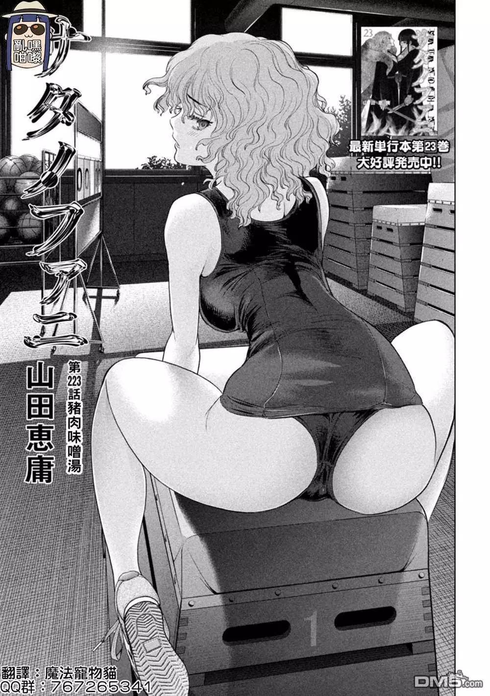 邪灵附体 - 第223话 - 第1张图