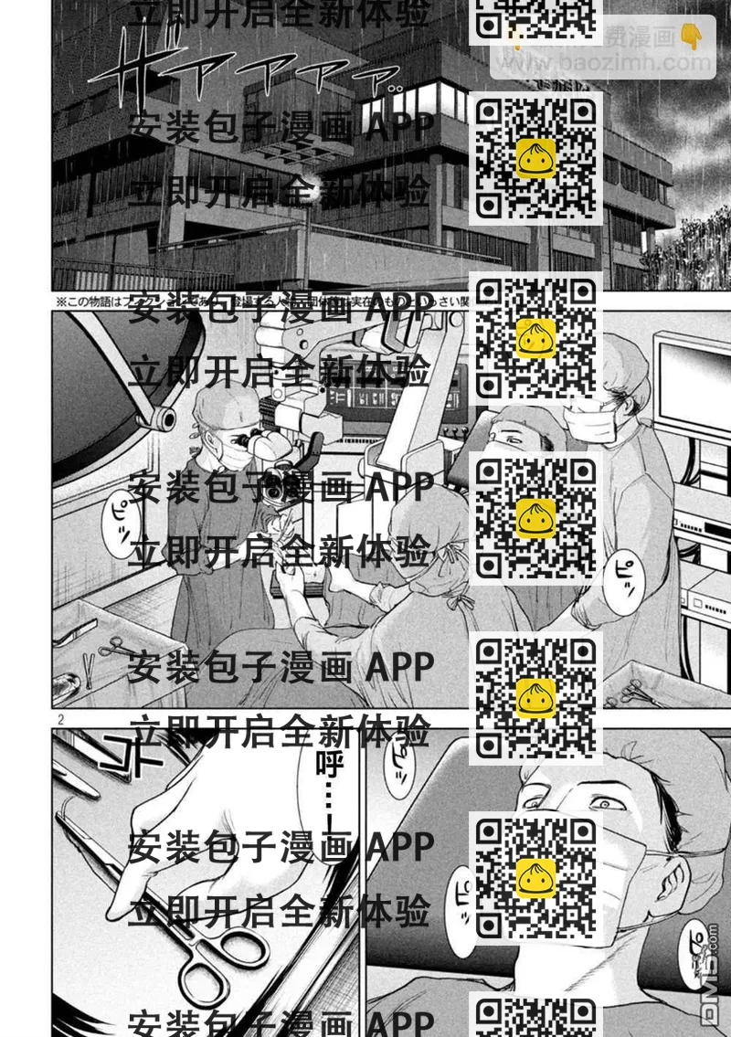 邪灵附体 - 第223话 - 第2张图