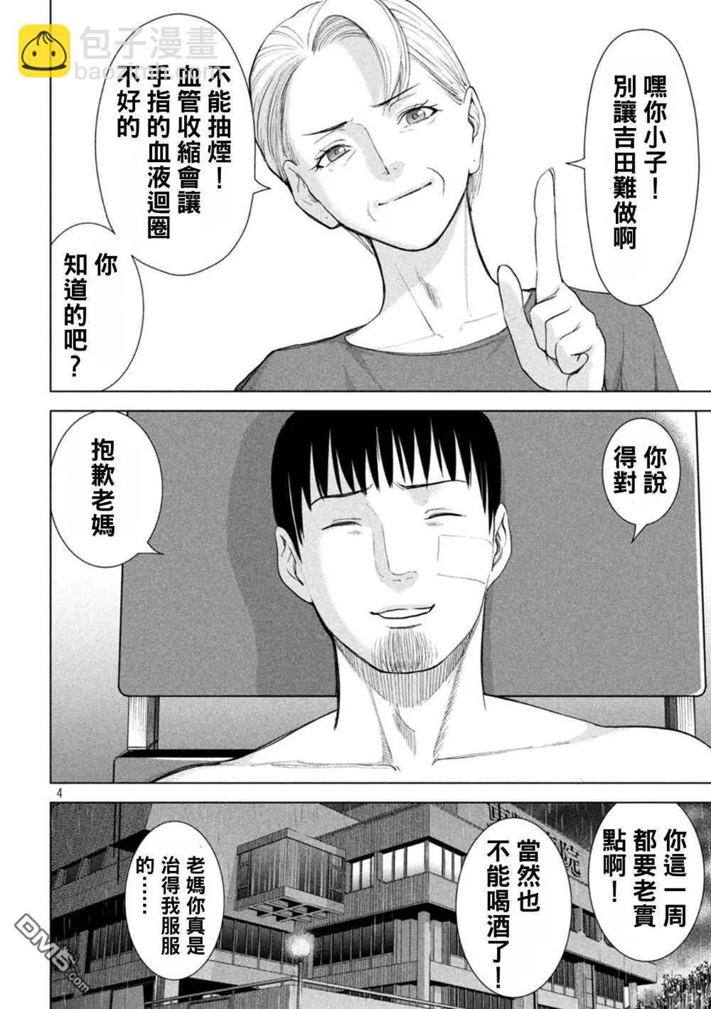 邪灵附体 - 第223话 - 第4张图