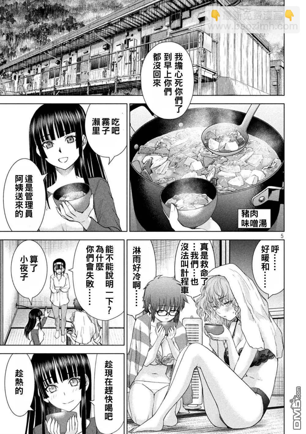 邪灵附体 - 第223话 - 第5张图