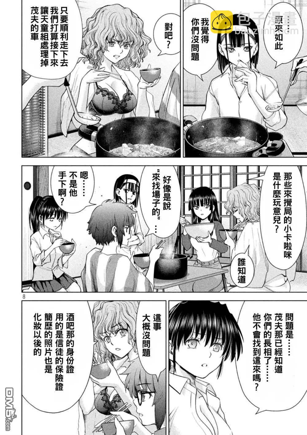 邪灵附体 - 第223话 - 第7张图