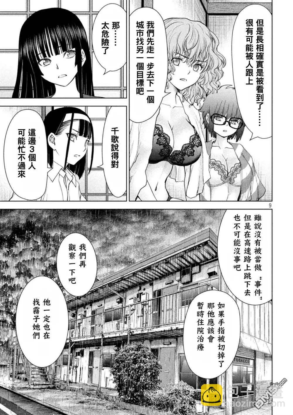 邪灵附体 - 第223话 - 第8张图