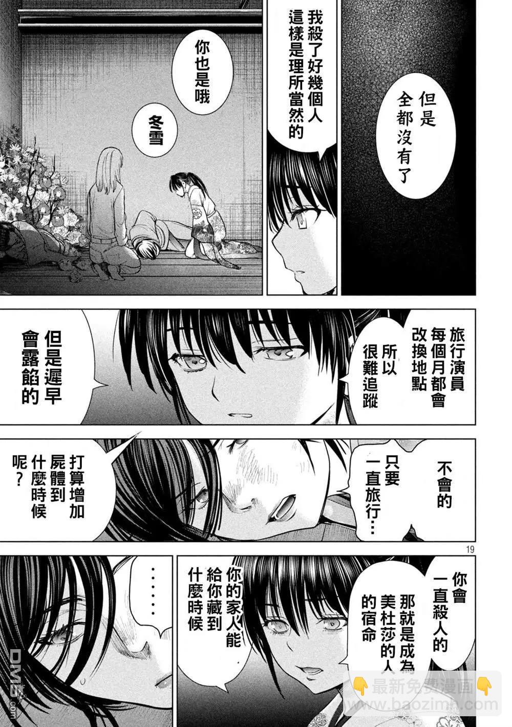 邪灵附体 - 第221话 未练 - 第18张图