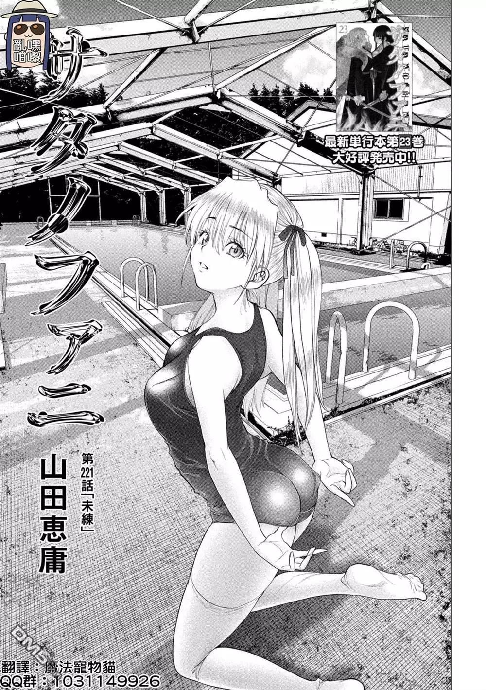 邪灵附体 - 第221话 未练 - 第1张图