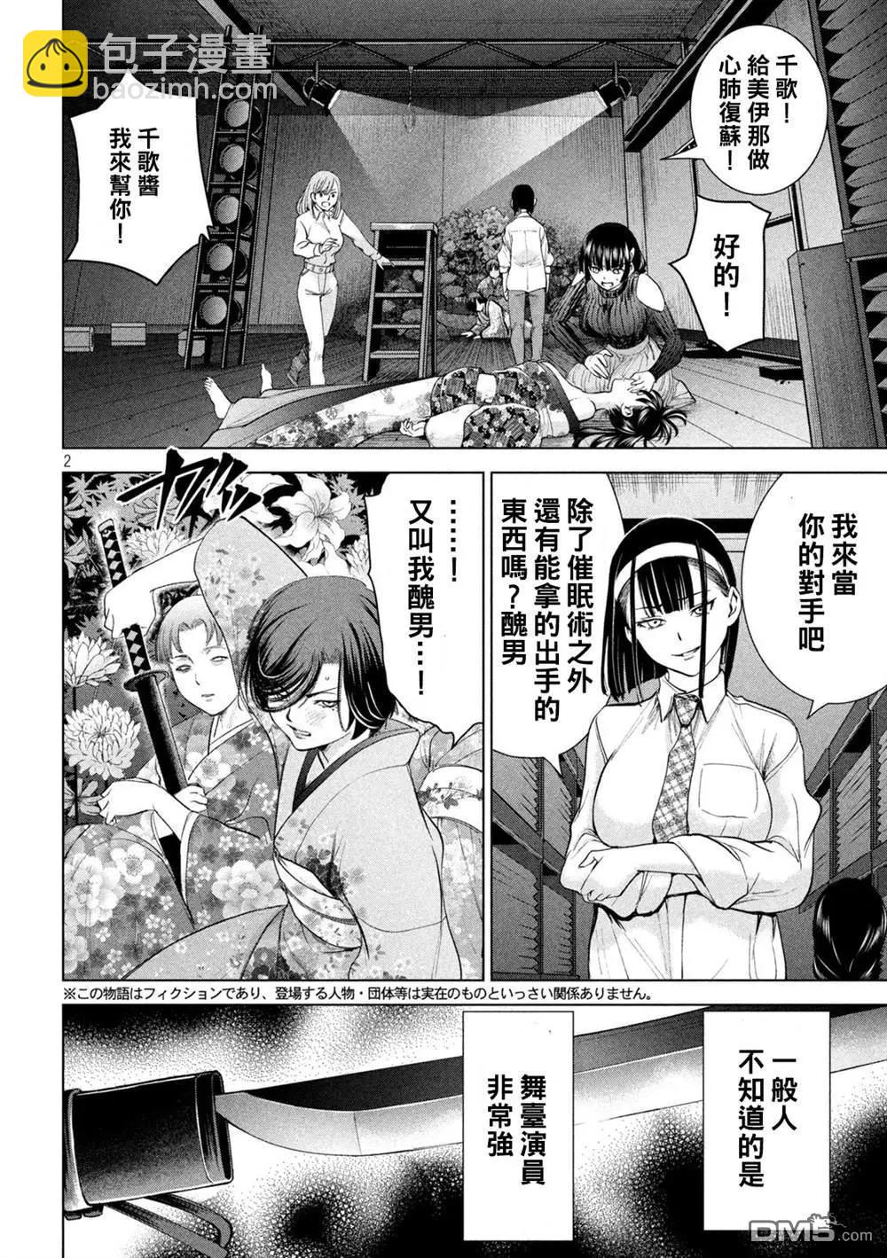 邪灵附体 - 第221话 未练 - 第2张图