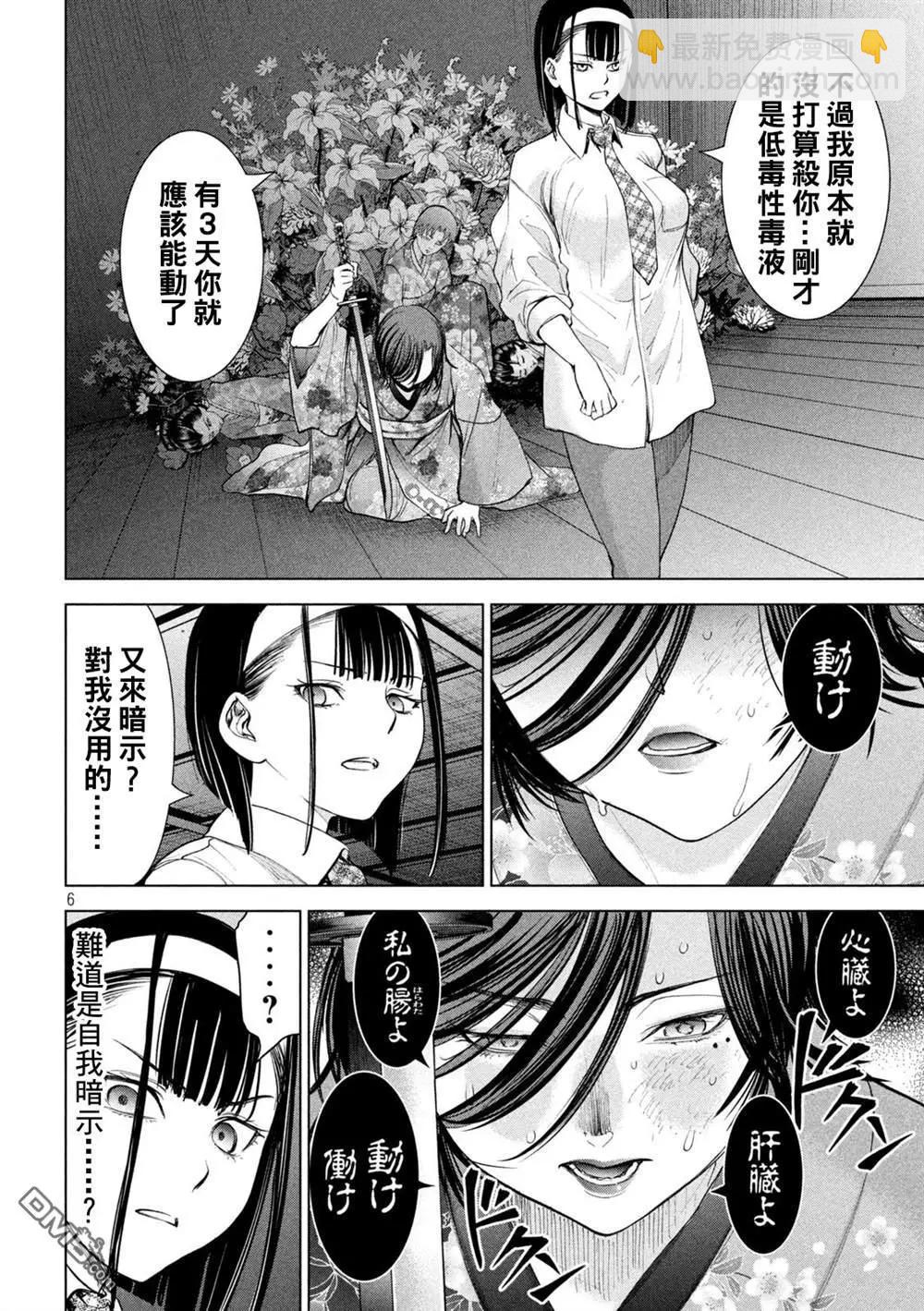 邪灵附体 - 第221话 未练 - 第6张图