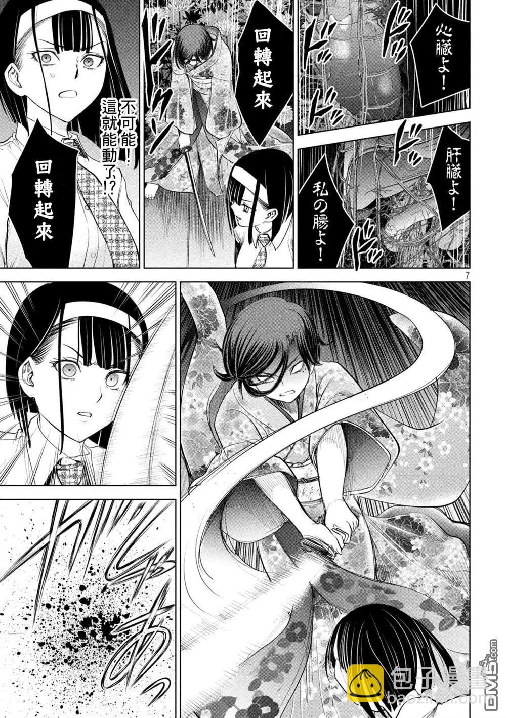 邪灵附体 - 第221话 未练 - 第7张图