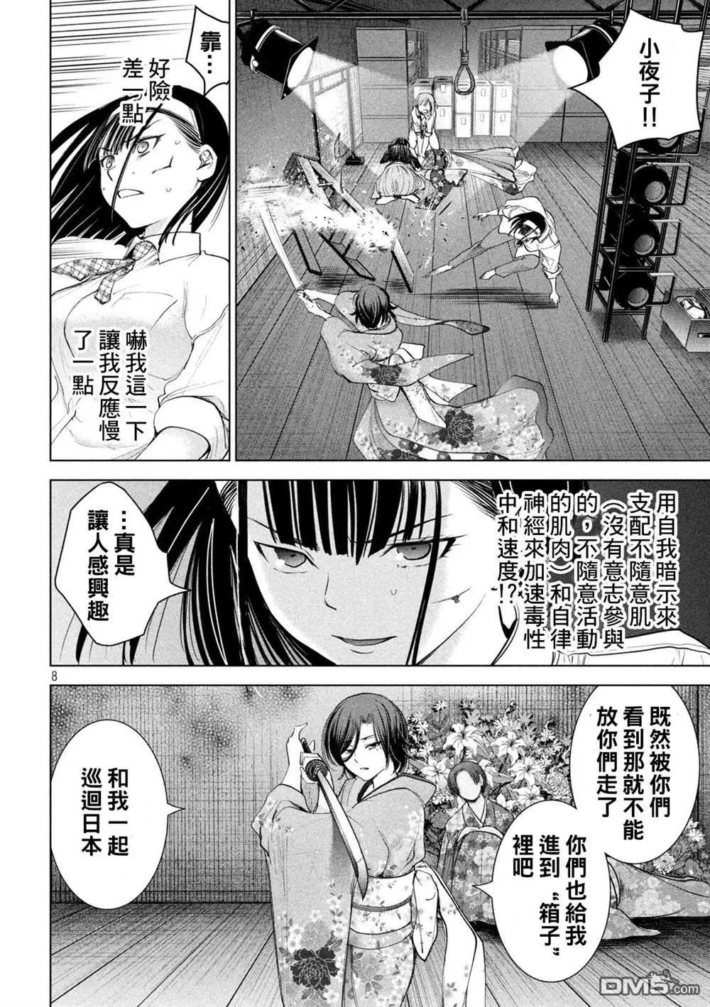 邪灵附体 - 第221话 未练 - 第8张图