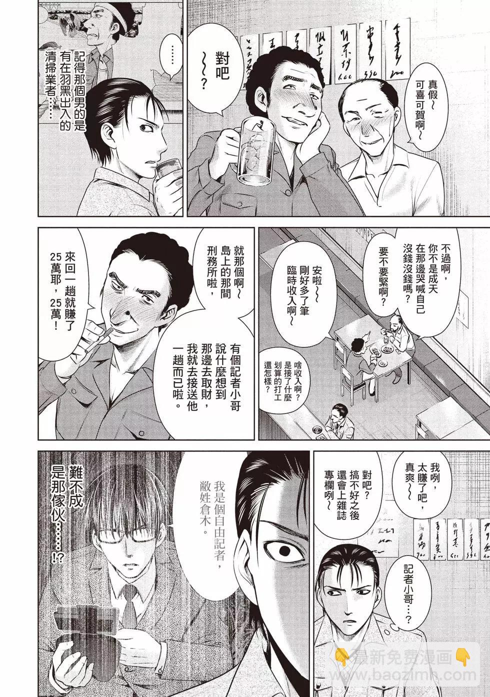 邪灵附体 - 第06卷 - 第19张图