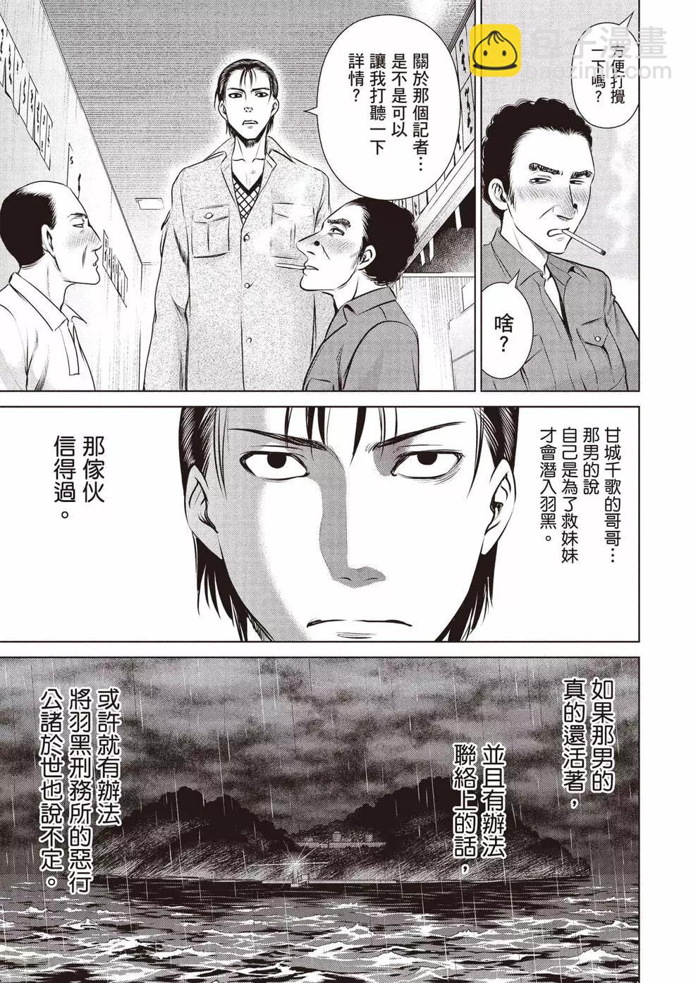 邪灵附体 - 第06卷 - 第20张图