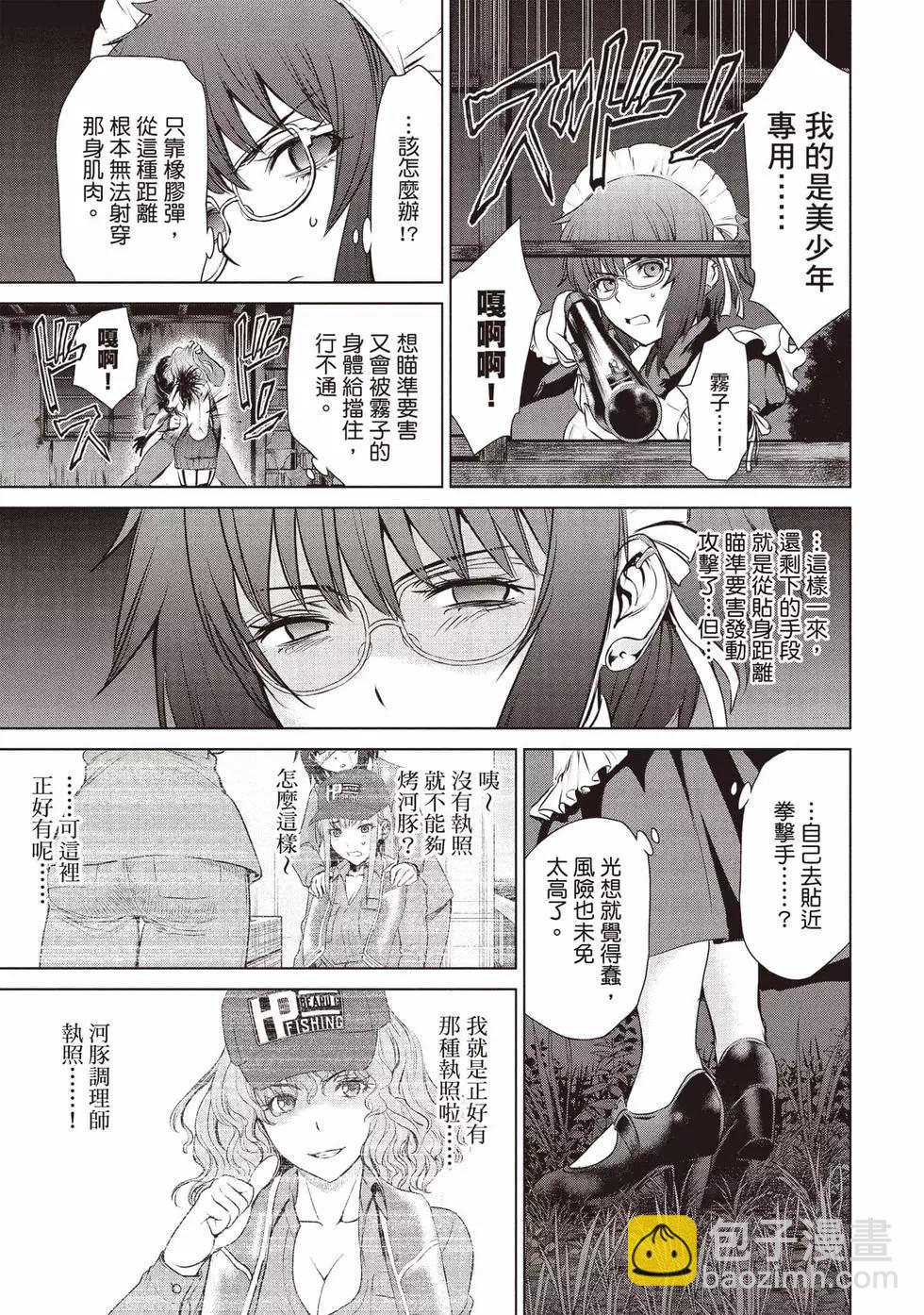 邪灵附体 - 第06卷 - 第26张图