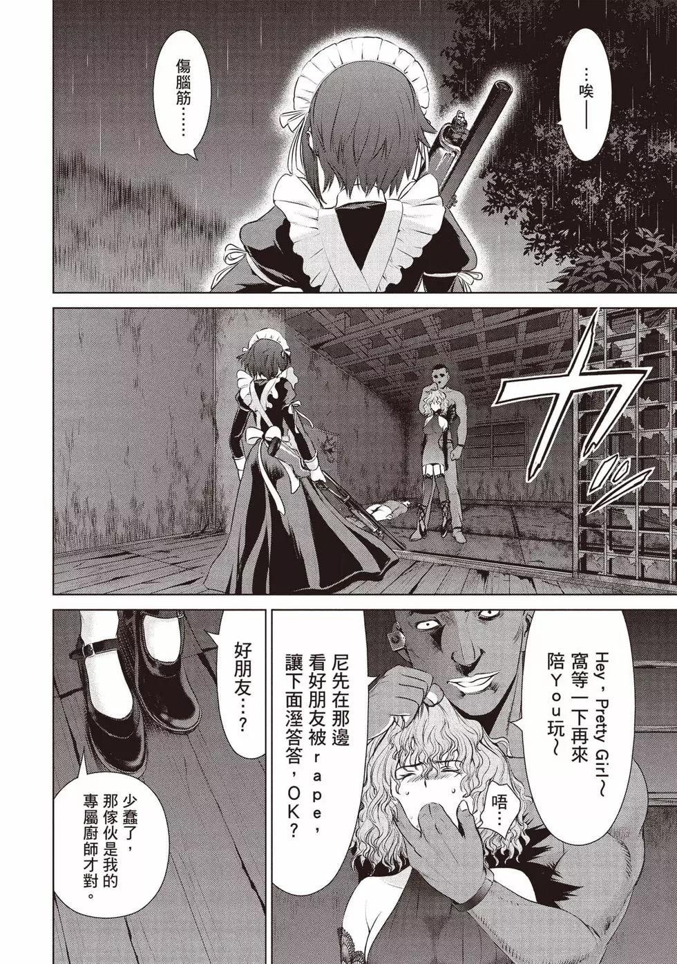 邪灵附体 - 第06卷 - 第27张图