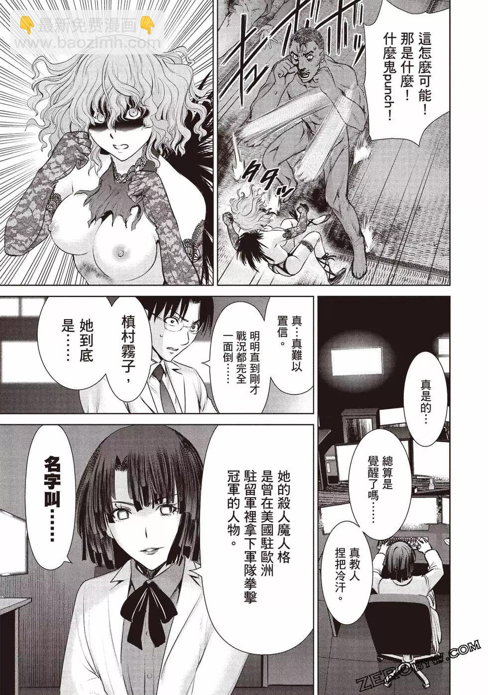 邪灵附体 - 第06卷 - 第40张图