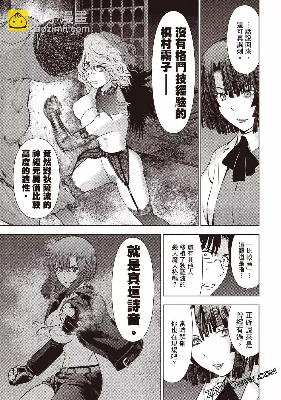 邪灵附体 - 第06卷 - 第48张图