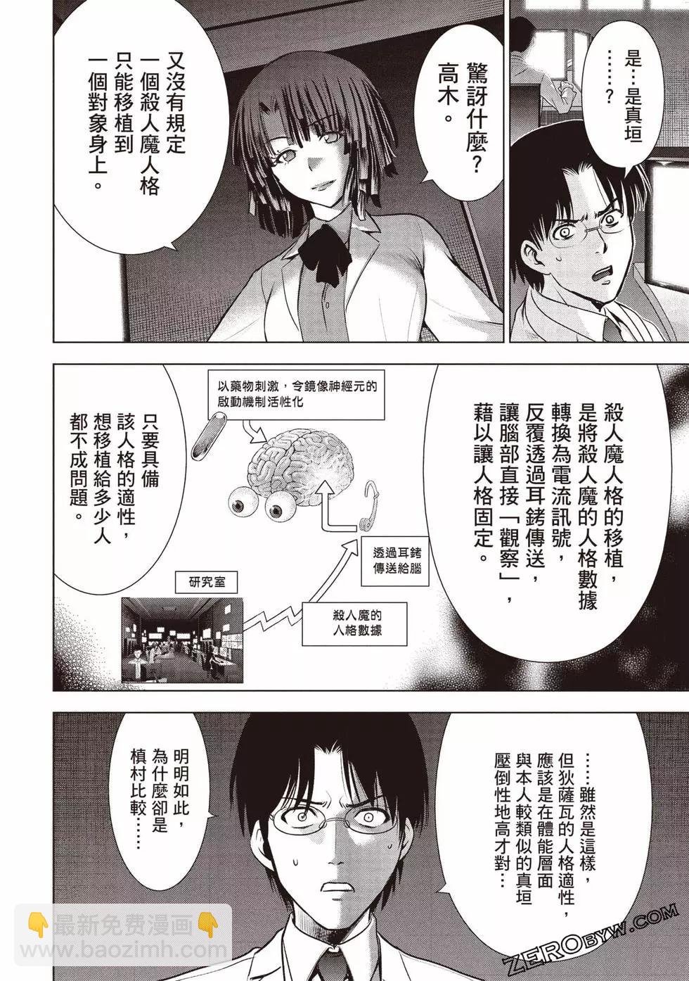 邪灵附体 - 第06卷 - 第49张图