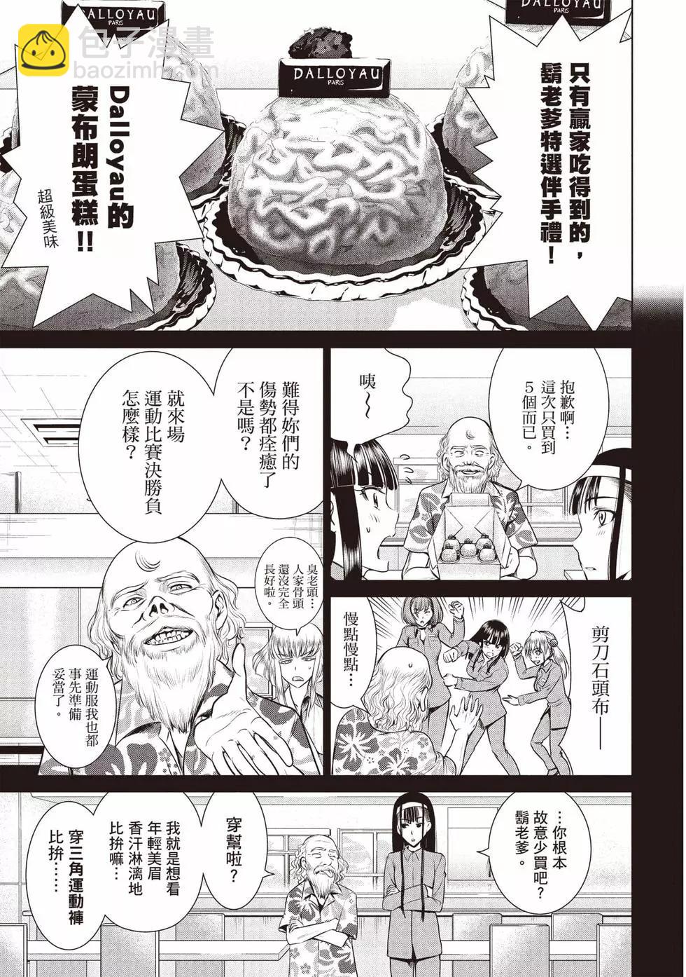 邪灵附体 - 第05卷 - 第10张图