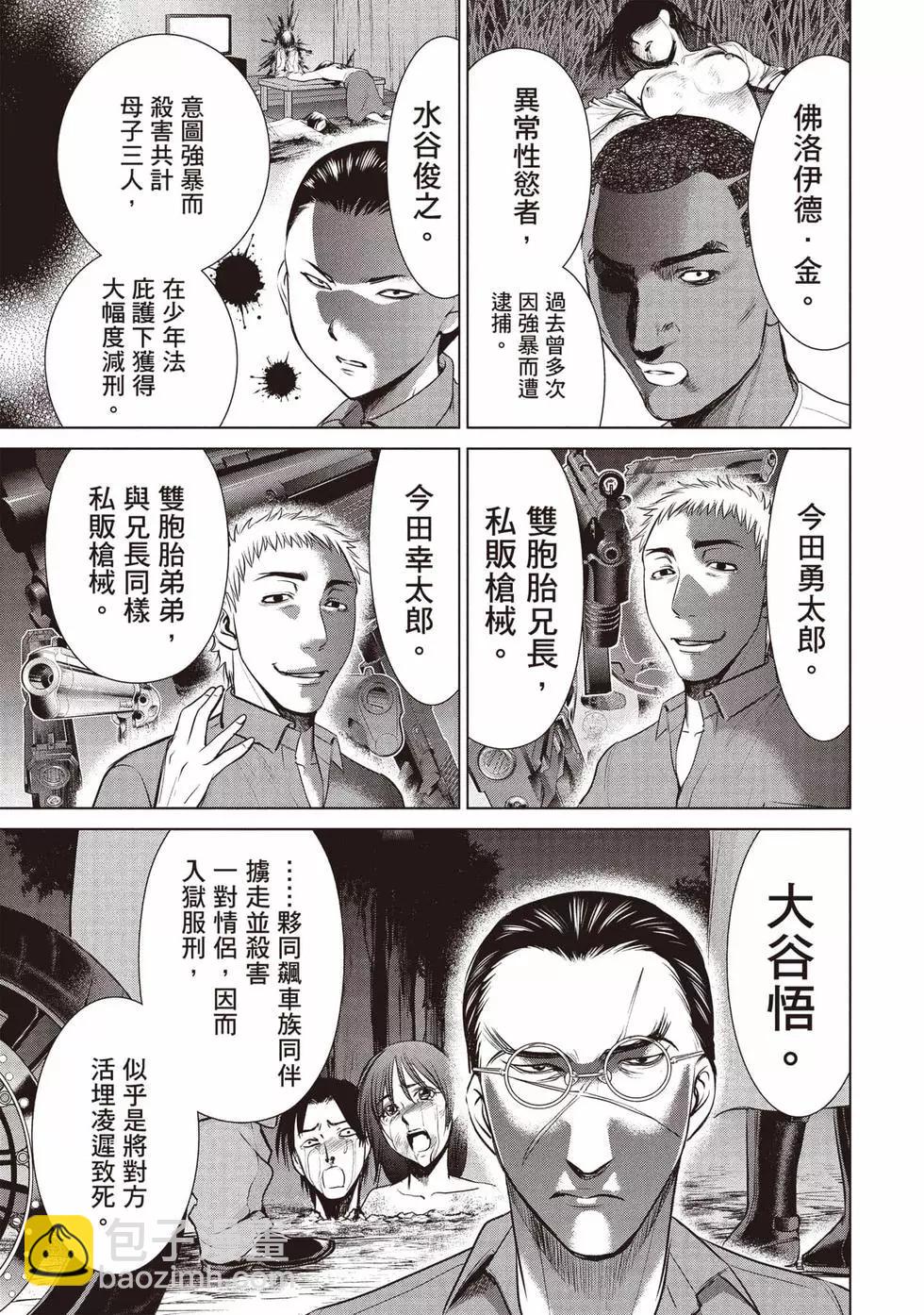 邪灵附体 - 第05卷 - 第22张图