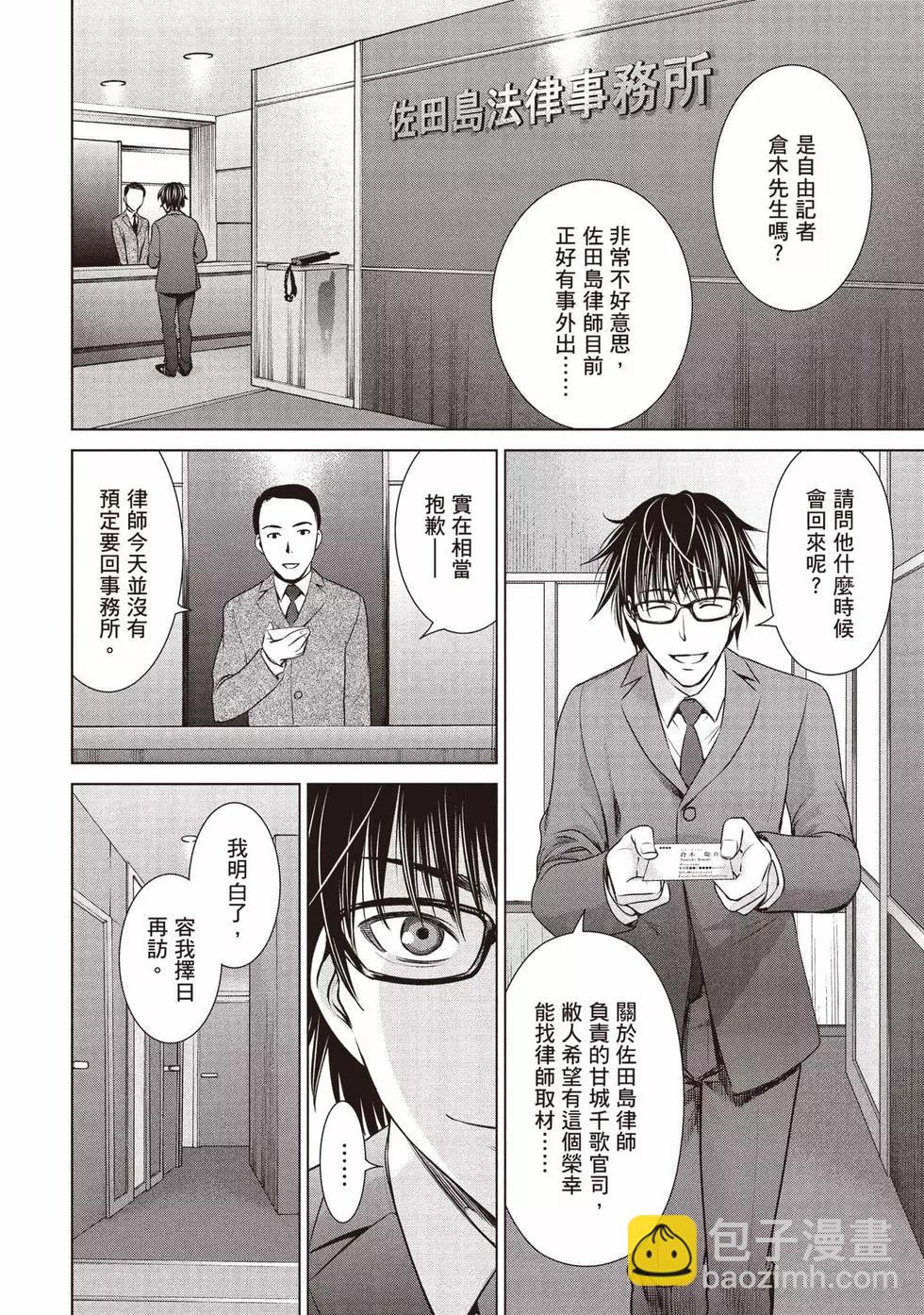 邪灵附体 - 第05卷 - 第25张图