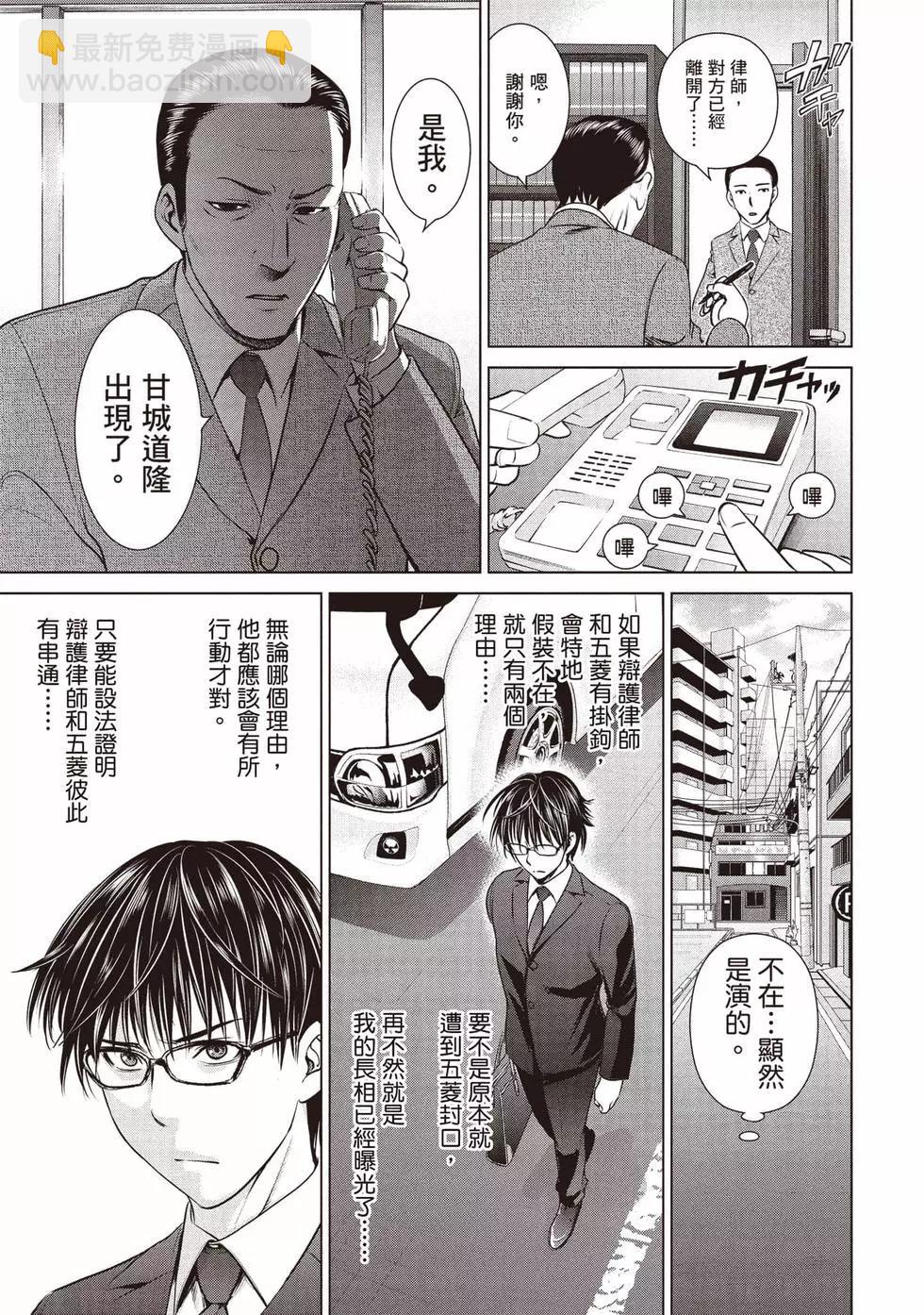 邪灵附体 - 第05卷 - 第26张图