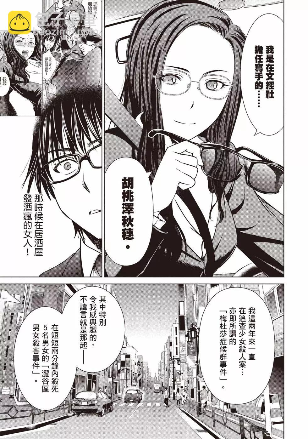 邪灵附体 - 第05卷 - 第30张图