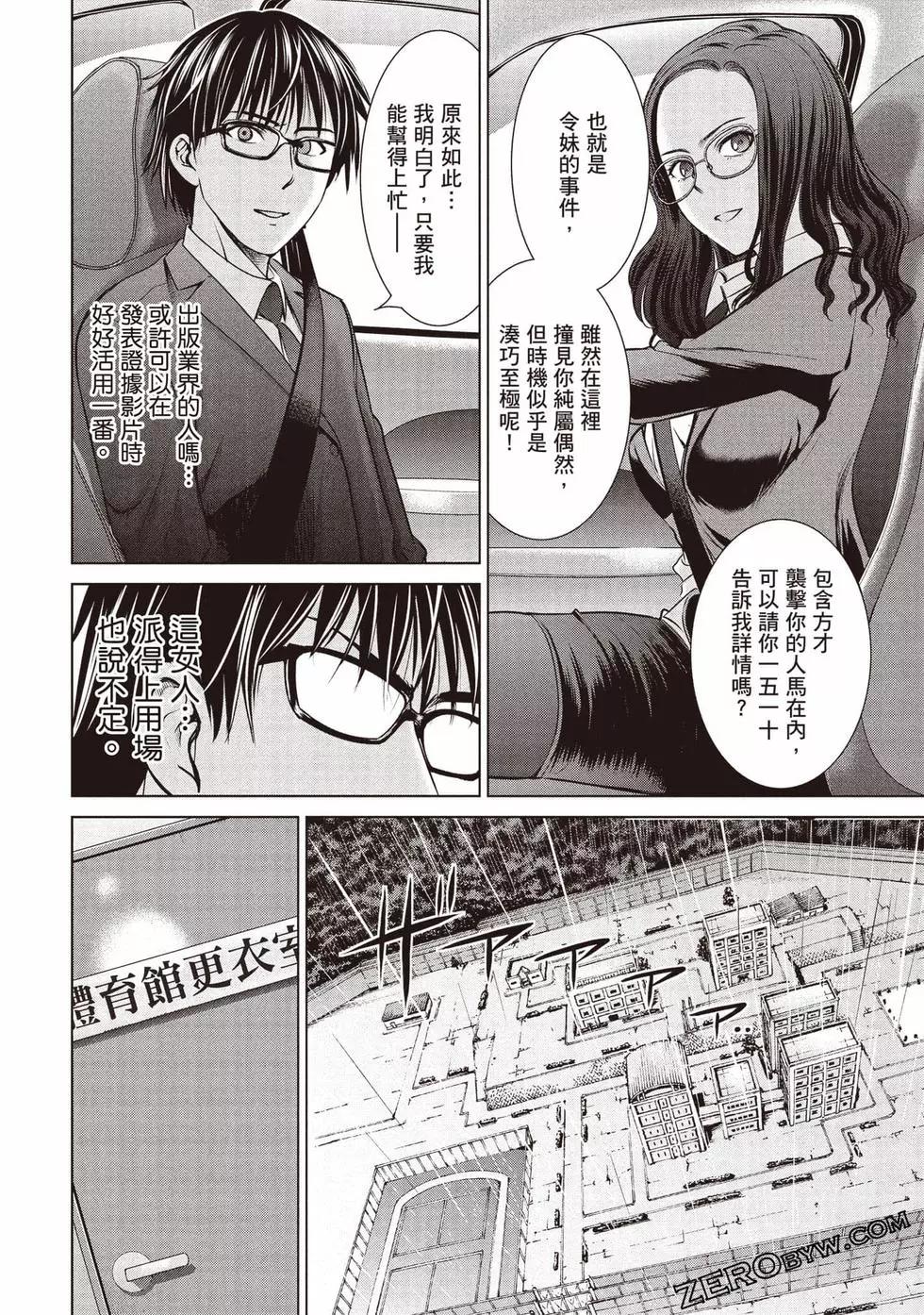 邪灵附体 - 第05卷 - 第31张图