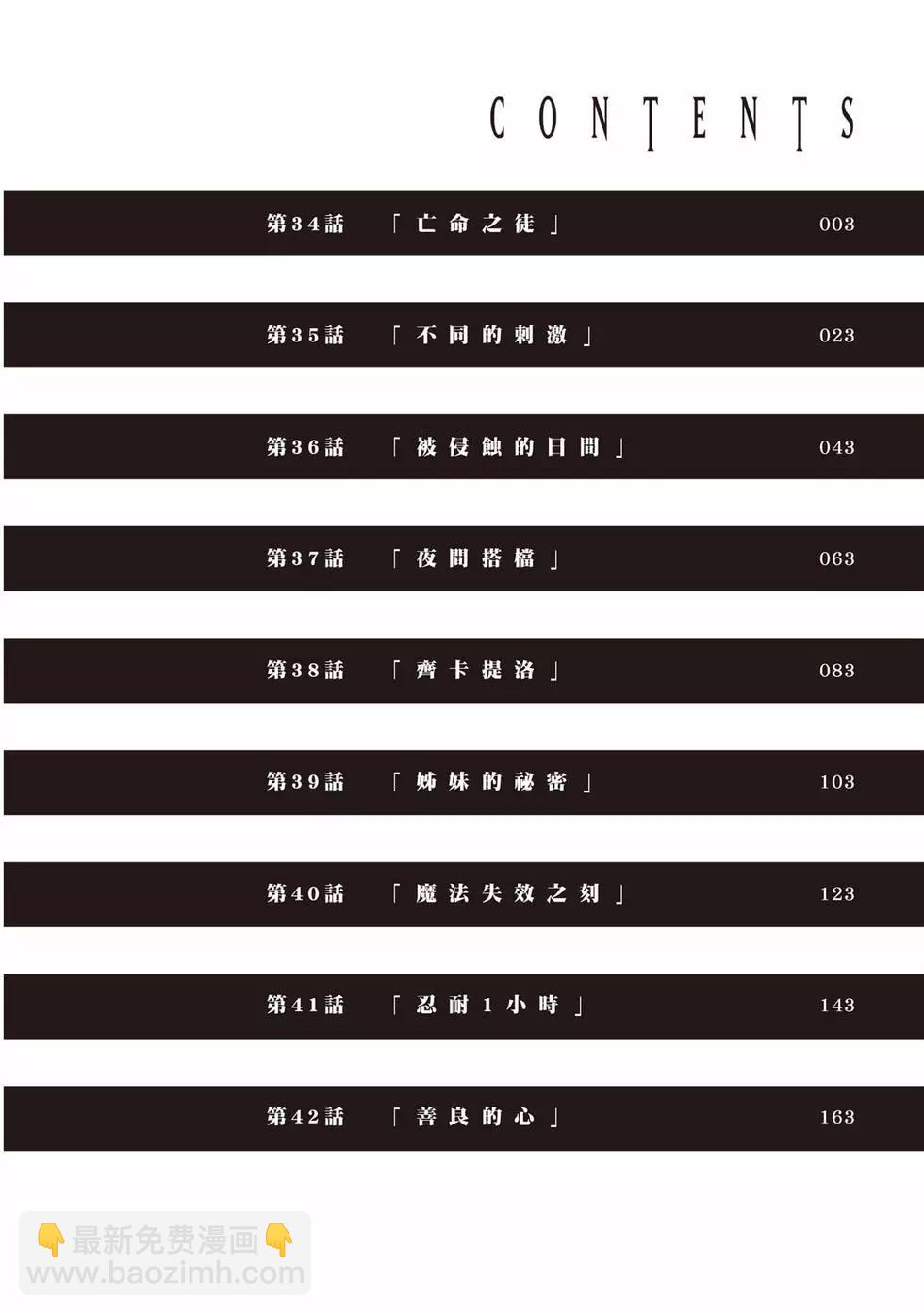 邪灵附体 - 第05卷 - 第3张图