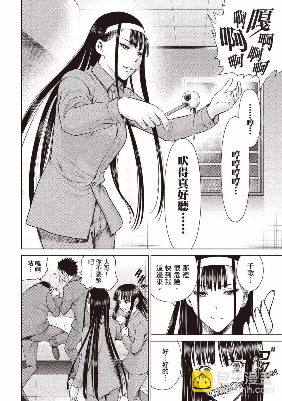 邪灵附体 - 第05卷 - 第49张图