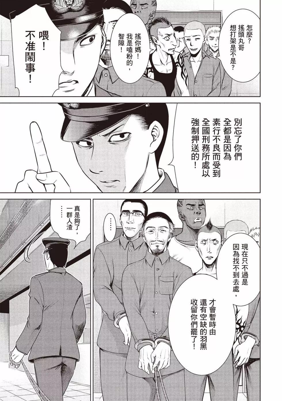 邪灵附体 - 第05卷 - 第6张图