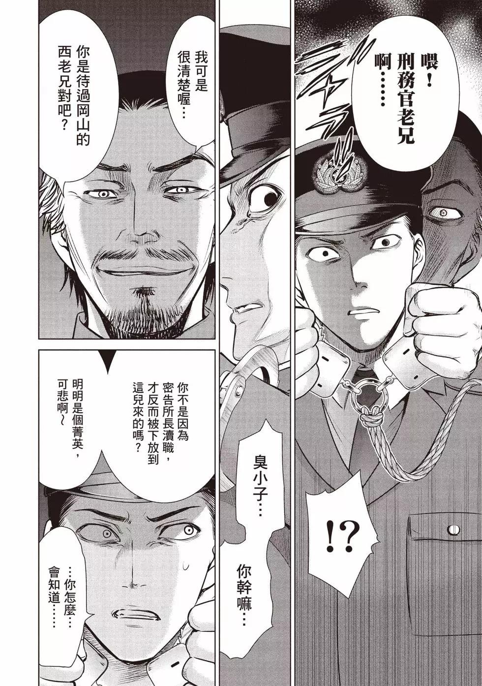 邪灵附体 - 第05卷 - 第7张图