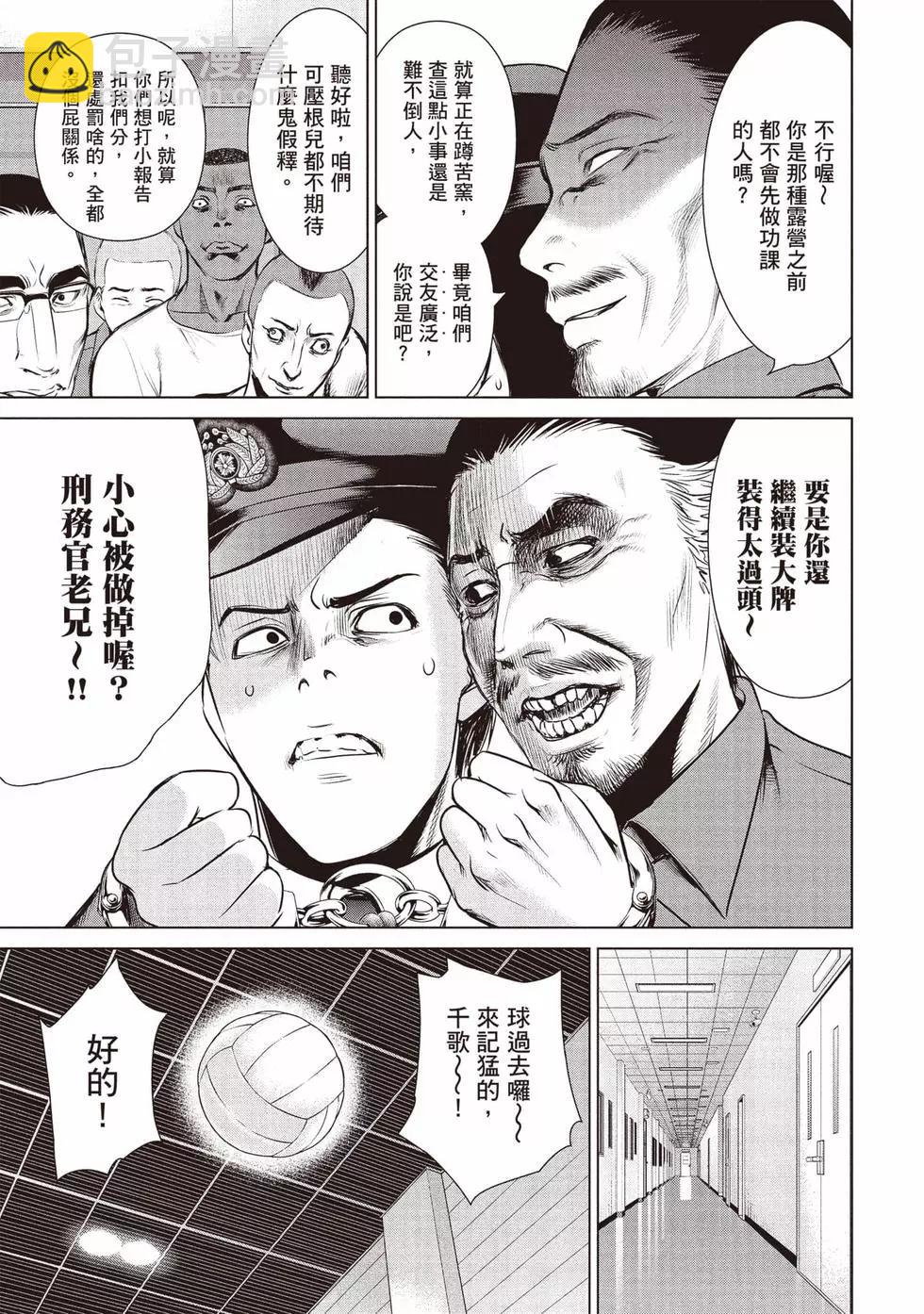 邪灵附体 - 第05卷 - 第8张图