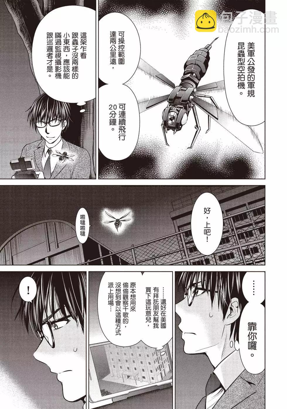 邪灵附体 - 第04卷 - 第10张图