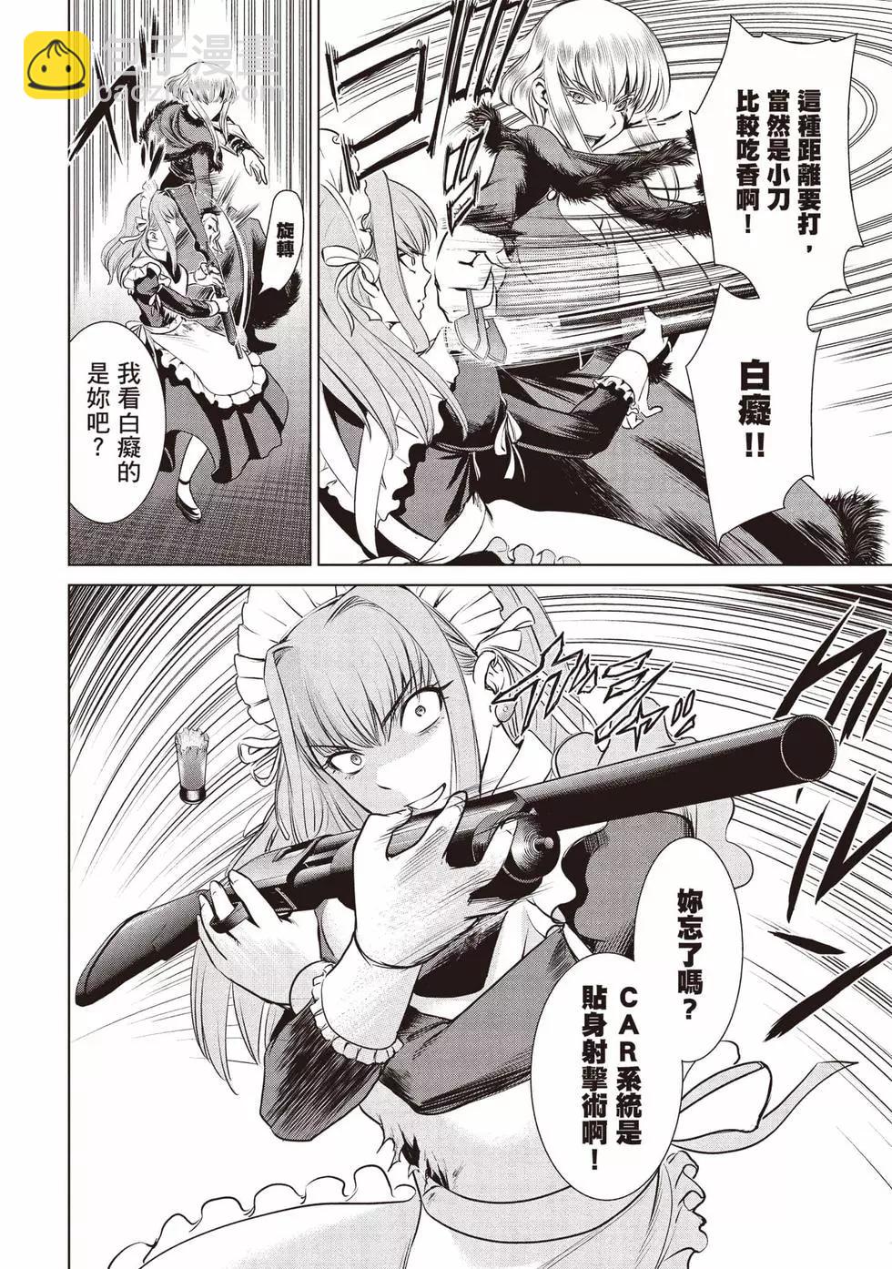 邪灵附体 - 第04卷 - 第17张图