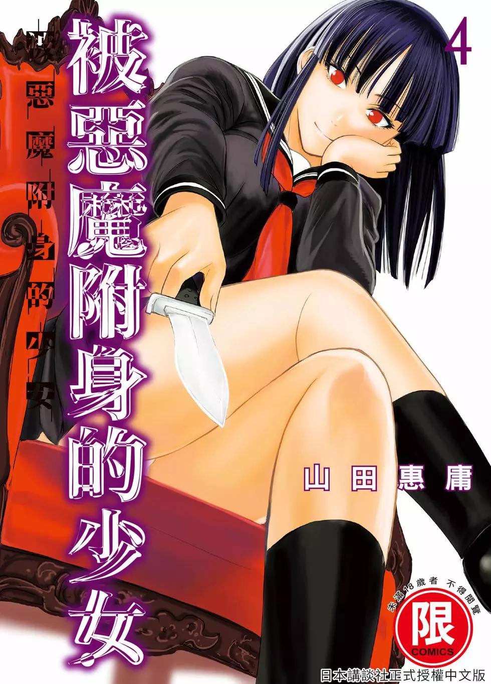 邪灵附体 - 第04卷 - 第1张图