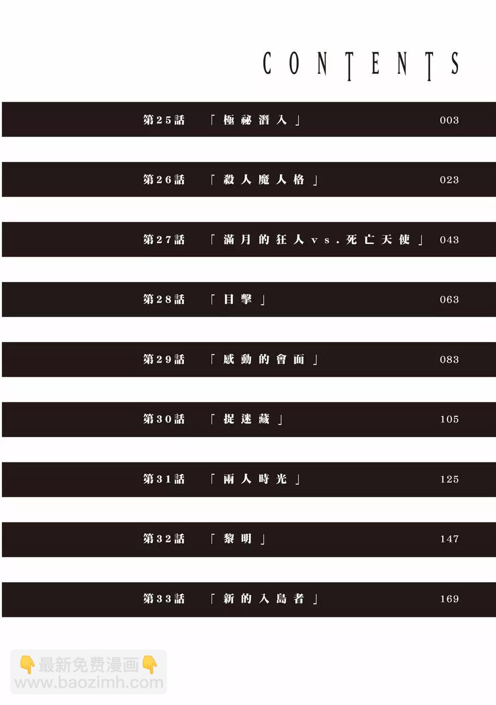 邪灵附体 - 第04卷 - 第3张图