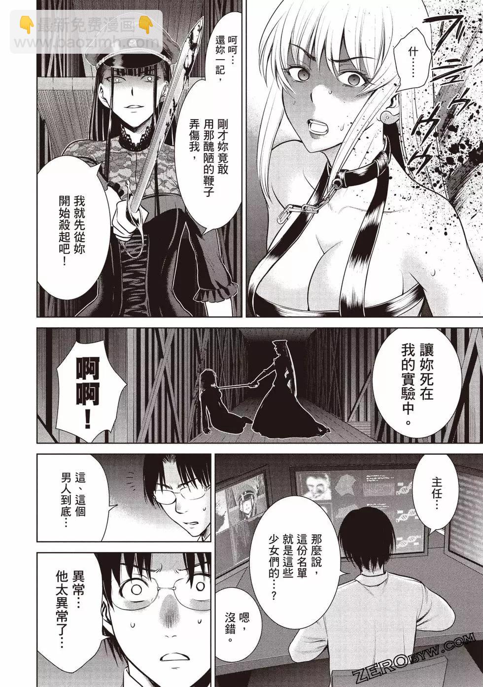 邪灵附体 - 第04卷 - 第41张图