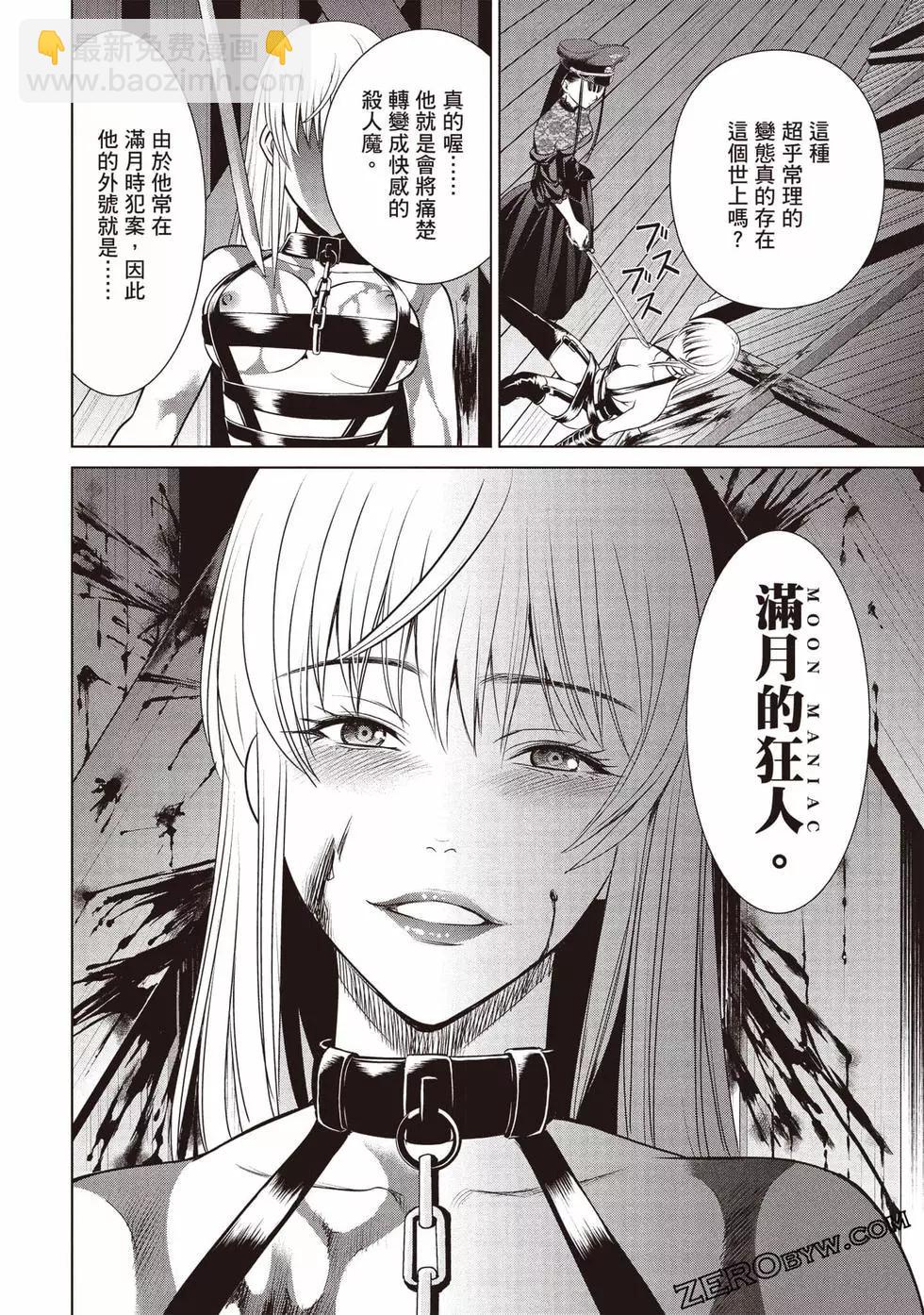 邪灵附体 - 第04卷 - 第43张图