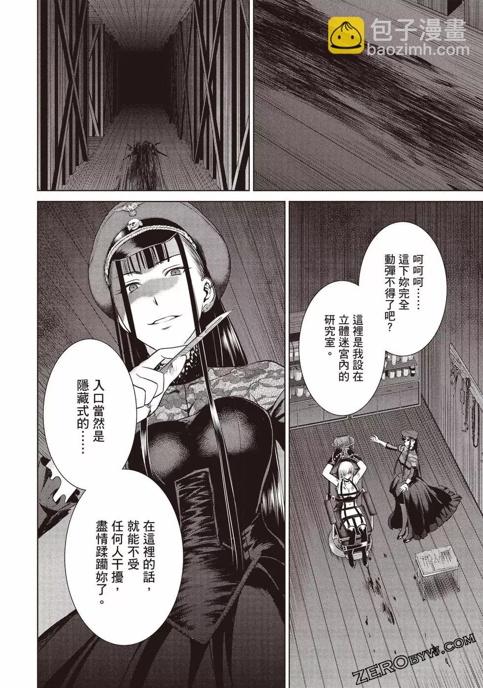 邪灵附体 - 第04卷 - 第45张图