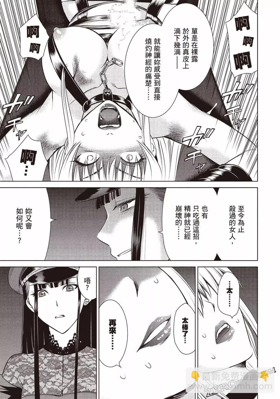 邪灵附体 - 第04卷 - 第50张图