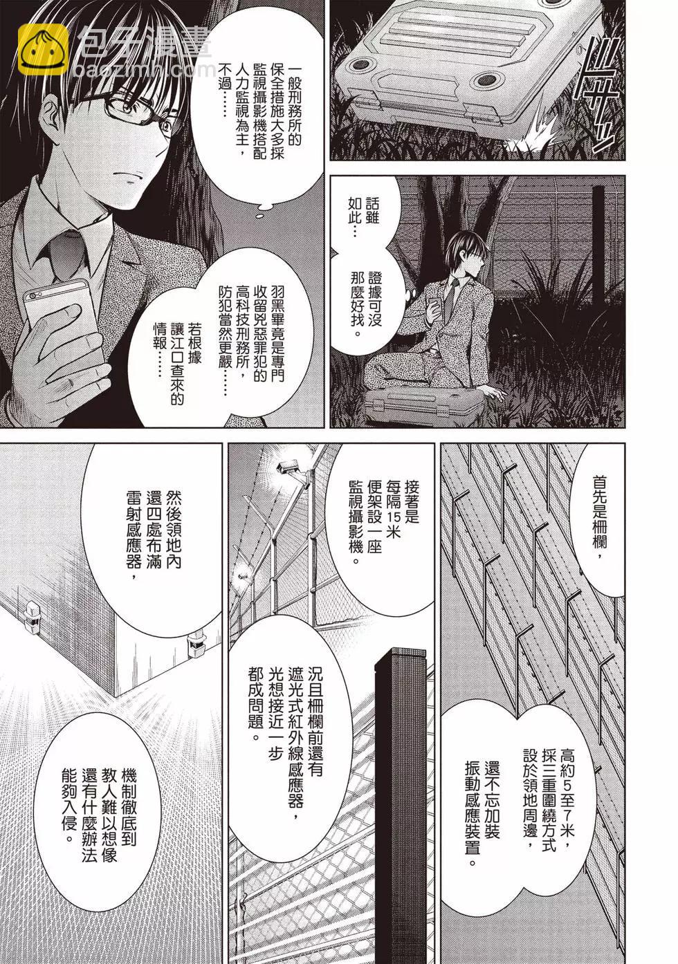 邪灵附体 - 第04卷 - 第6张图