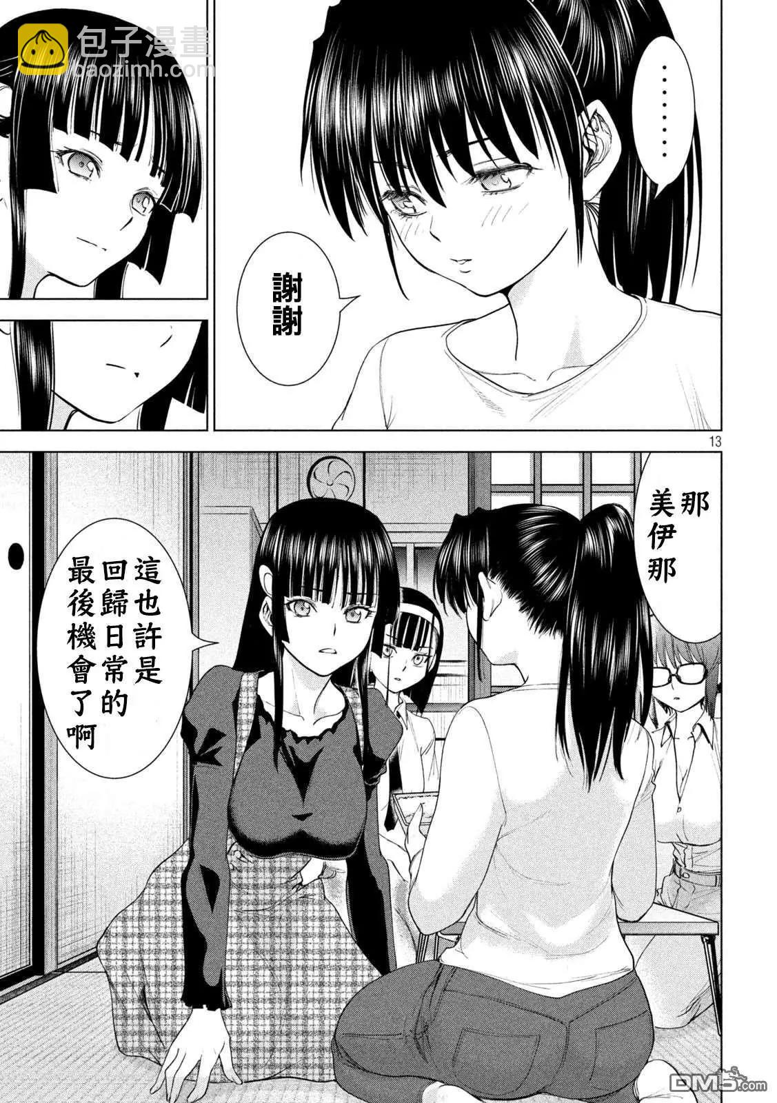 邪灵附体 - 第224话 应处的世界 - 第13张图